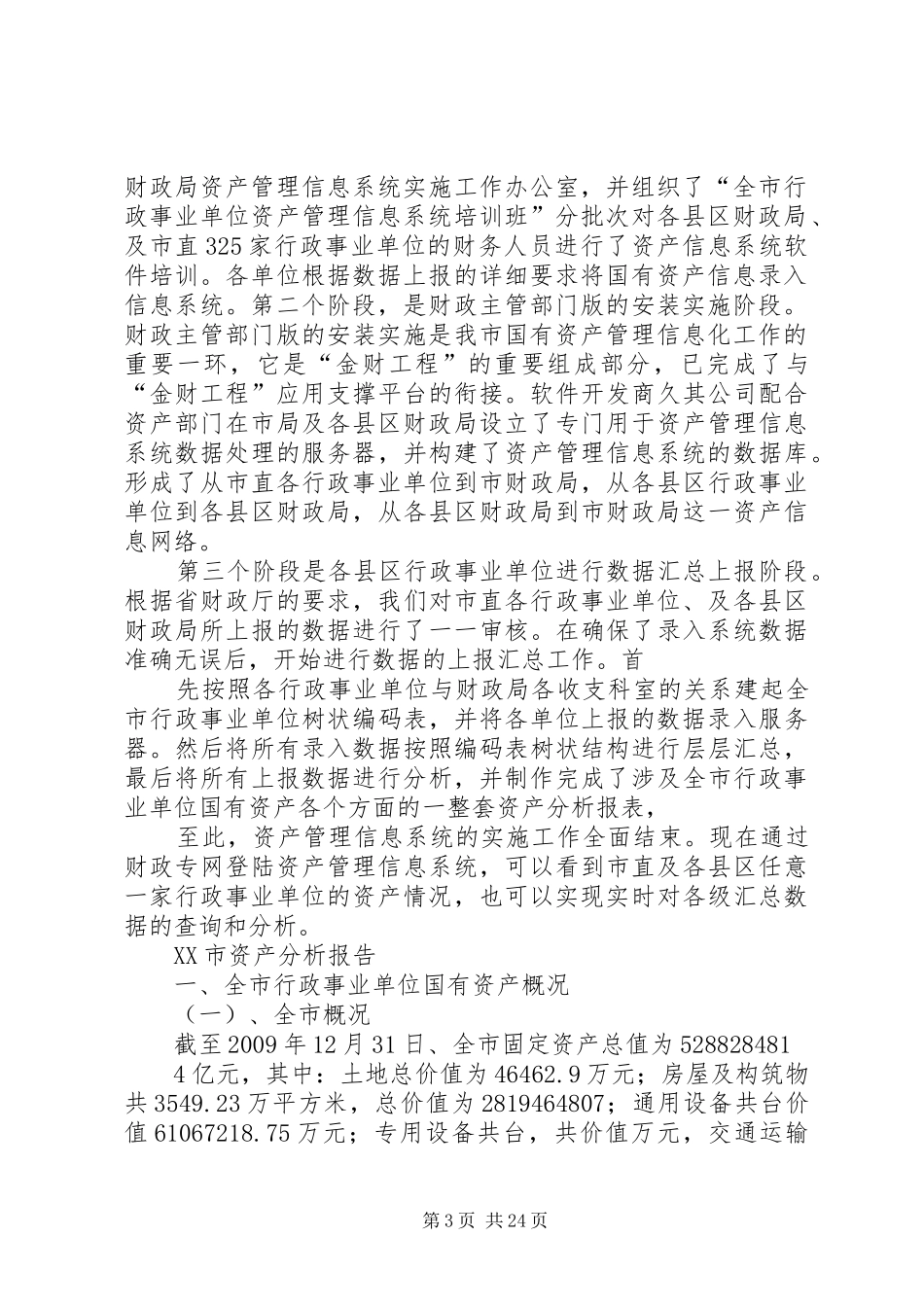 资产分析报告格式_第3页