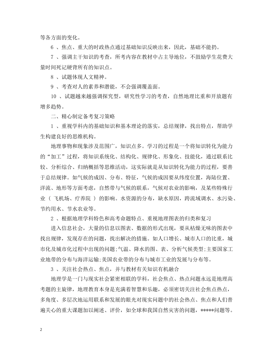 高三地理教师的工作总结文本 _第2页