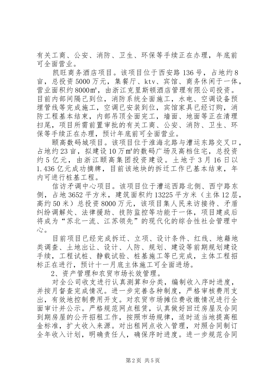 资产公司书记工作汇报_第2页