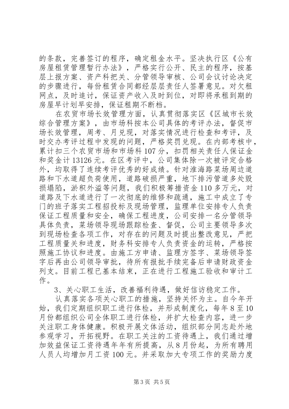 资产公司书记工作汇报_第3页