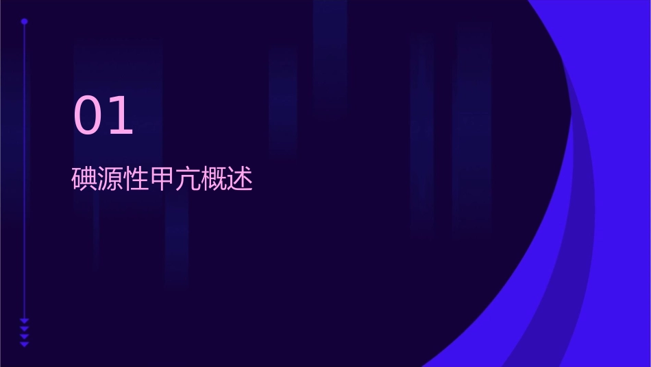 碘源性甲亢护理课件_第3页