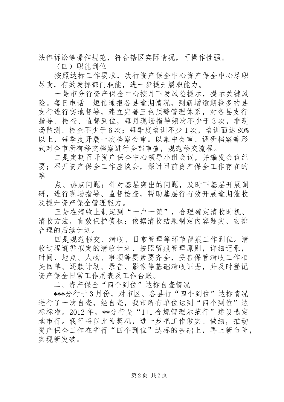 资产保全工作进展汇报_第2页