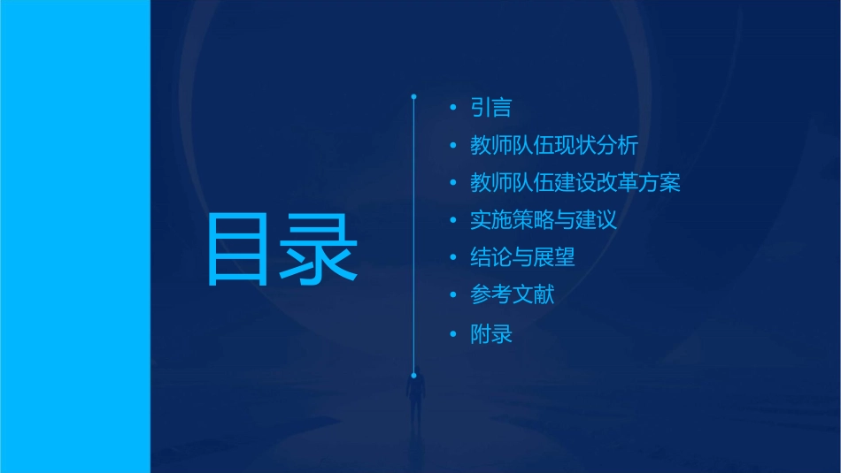 教师队伍建设改革的意见课件_第2页