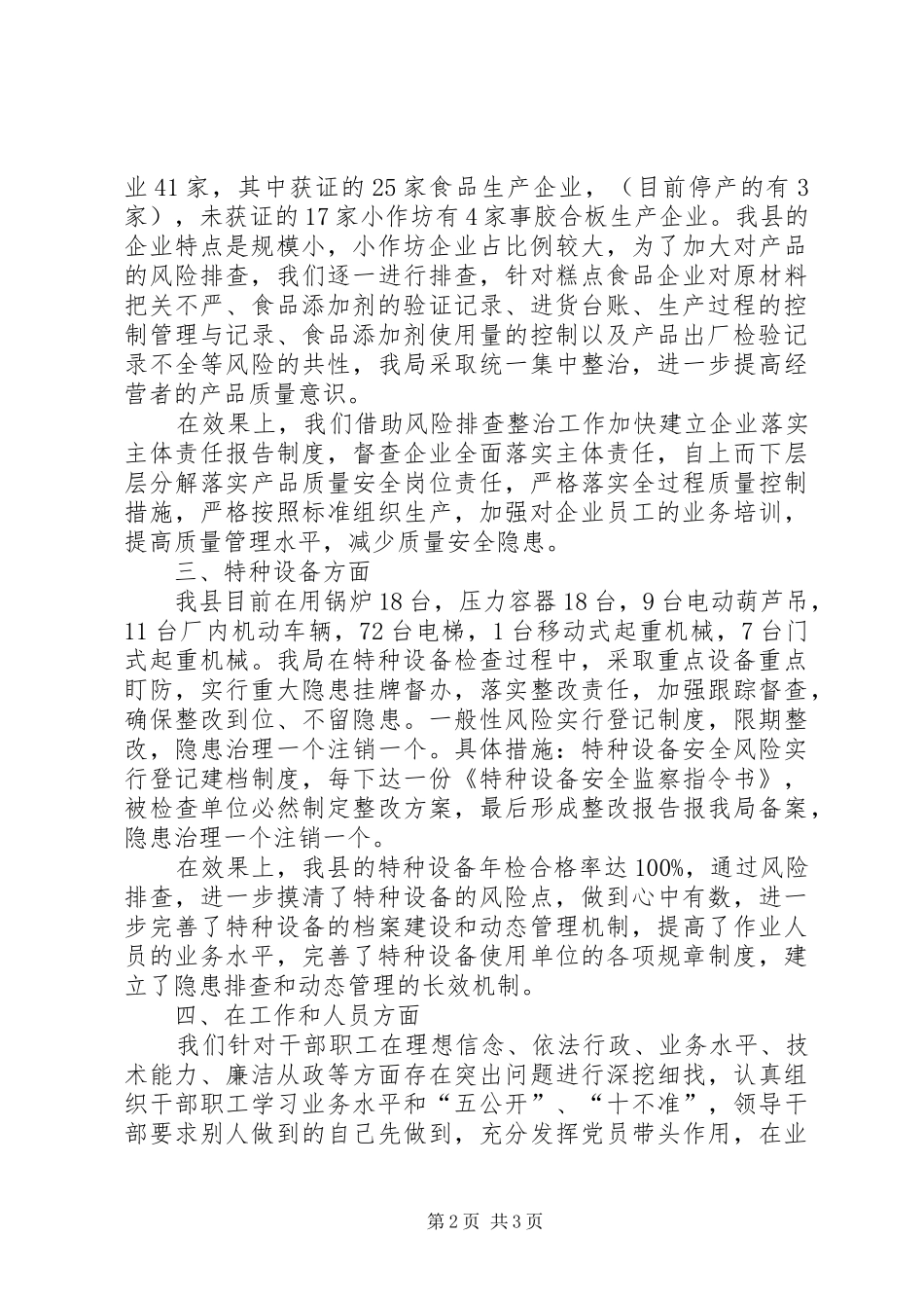 质量风险排查工作报告_第2页