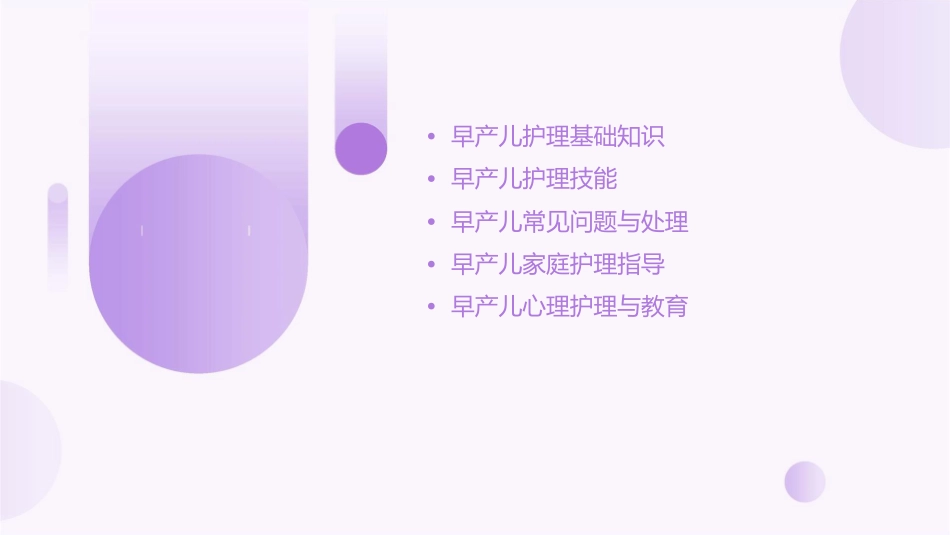 早产护理课件_第2页