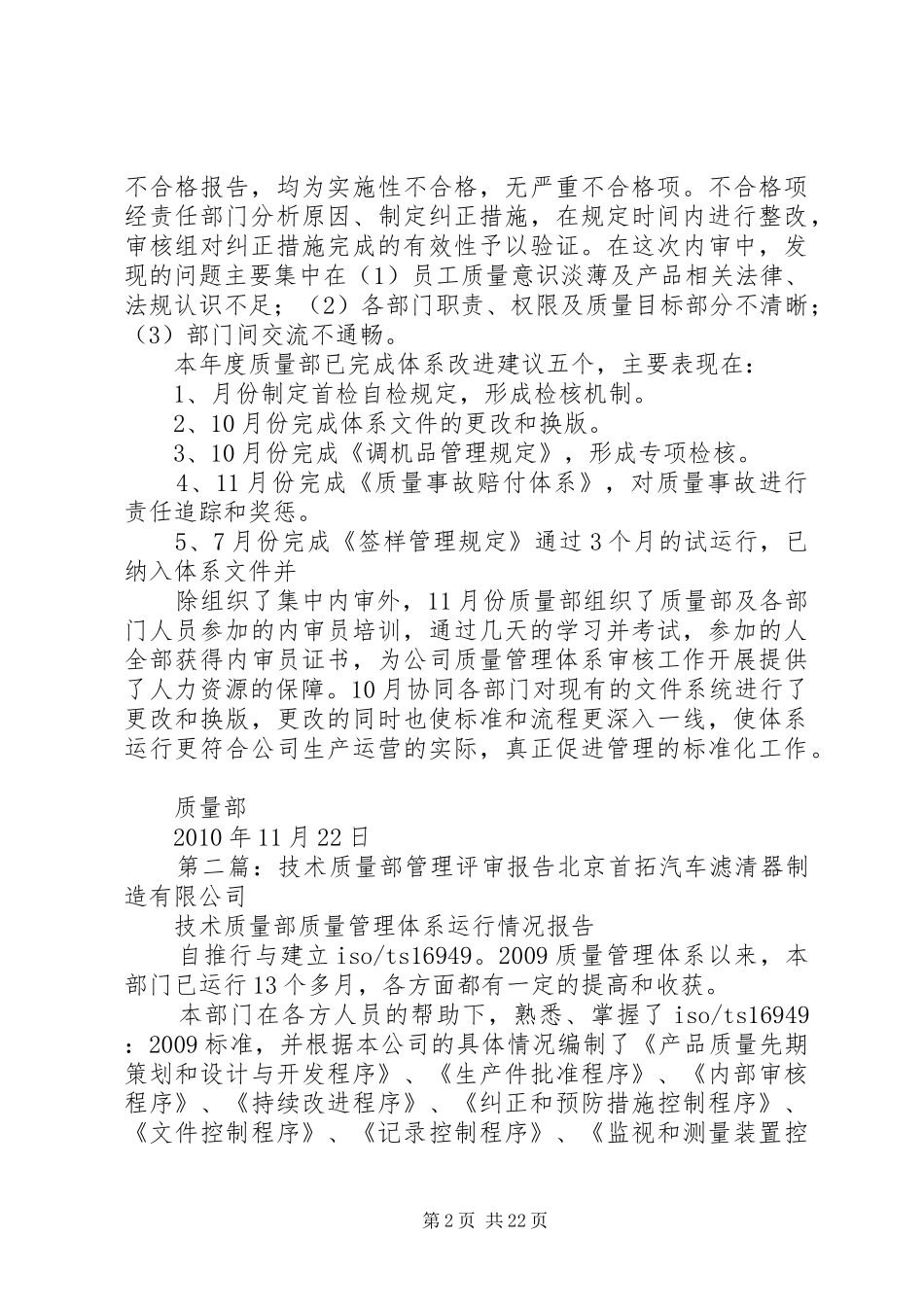质量部管理评审报告_第2页