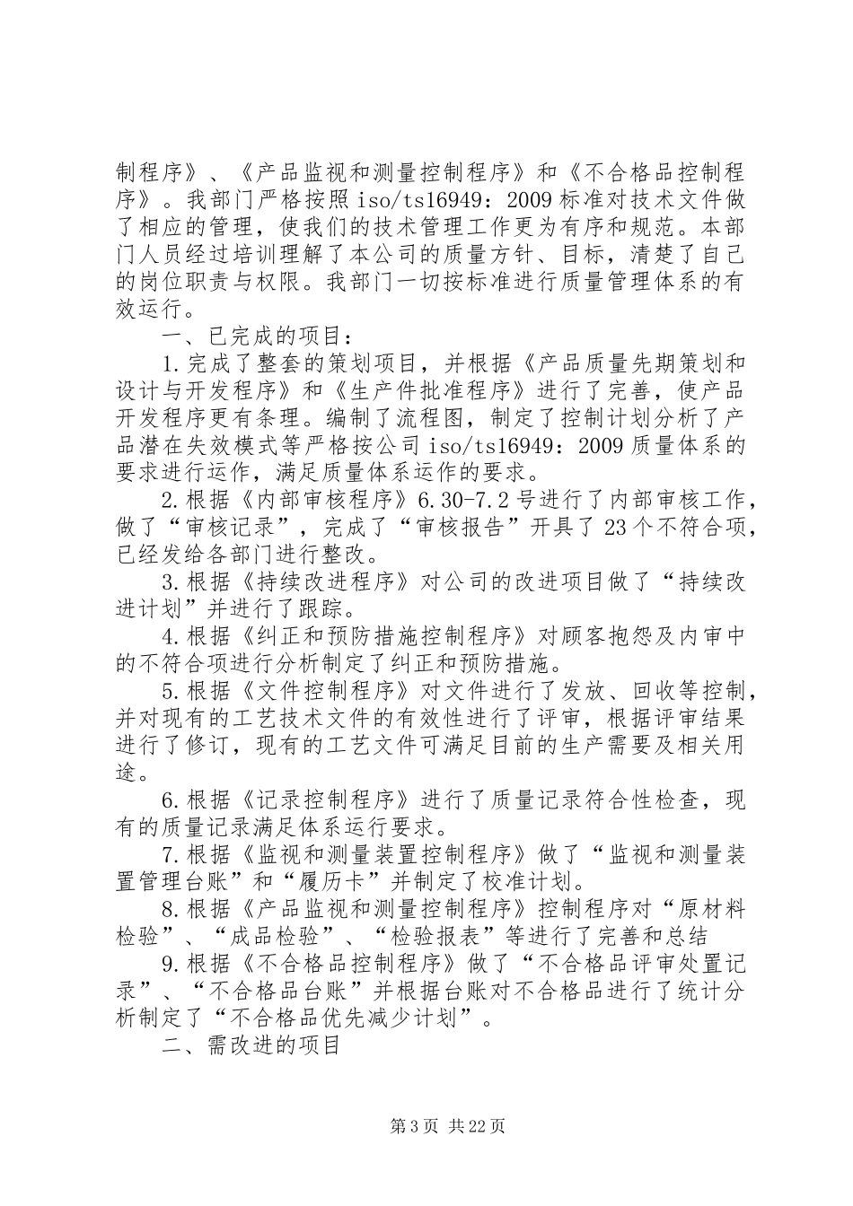 质量部管理评审报告_第3页
