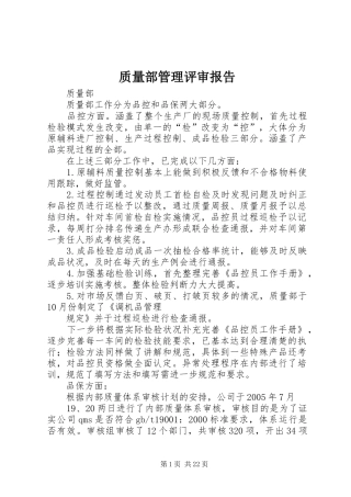质量部管理评审报告