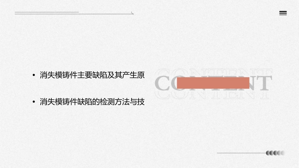 消失模铸件缺陷分析概要课件_第2页