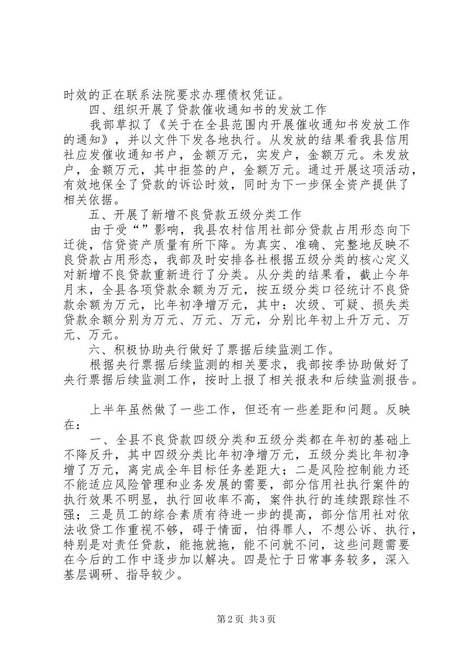 资产保全部上半年工作报告文稿_第2页