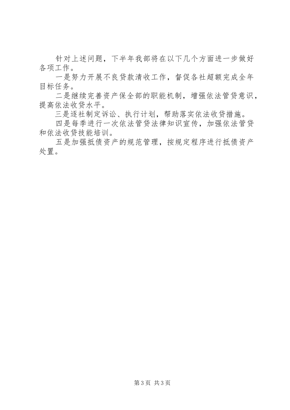 资产保全部上半年工作报告文稿_第3页
