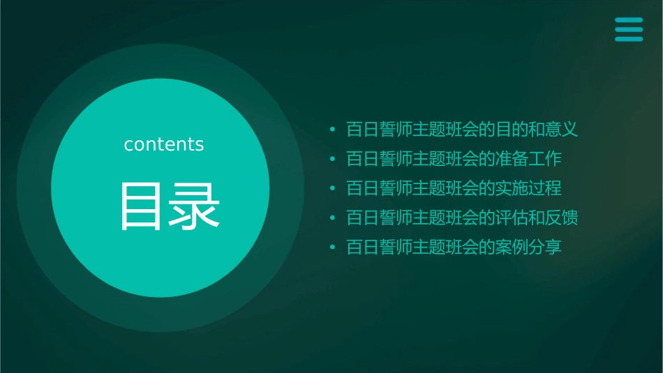 百日誓师主题班会通用课件_第2页