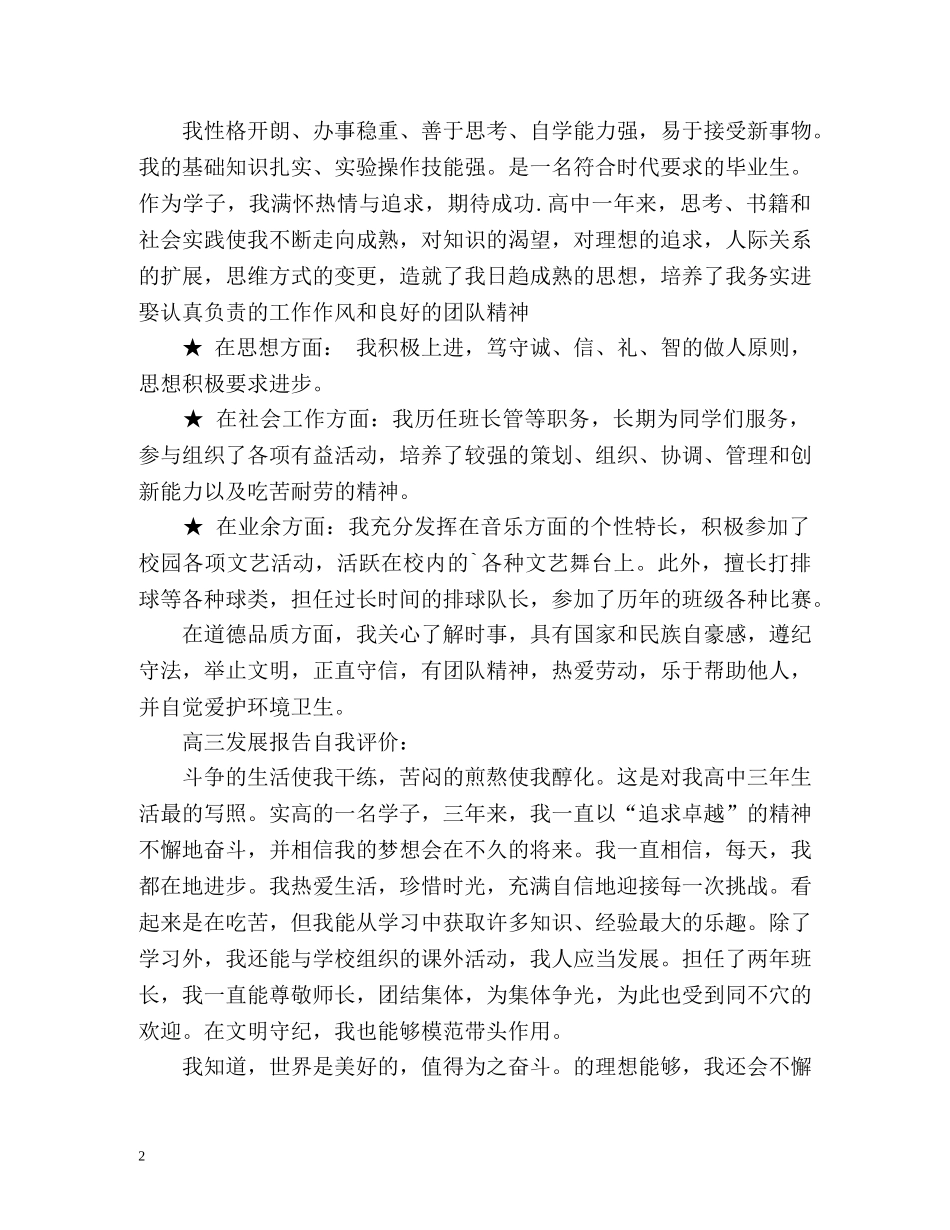 高三发展报告自我评价「」 _第2页
