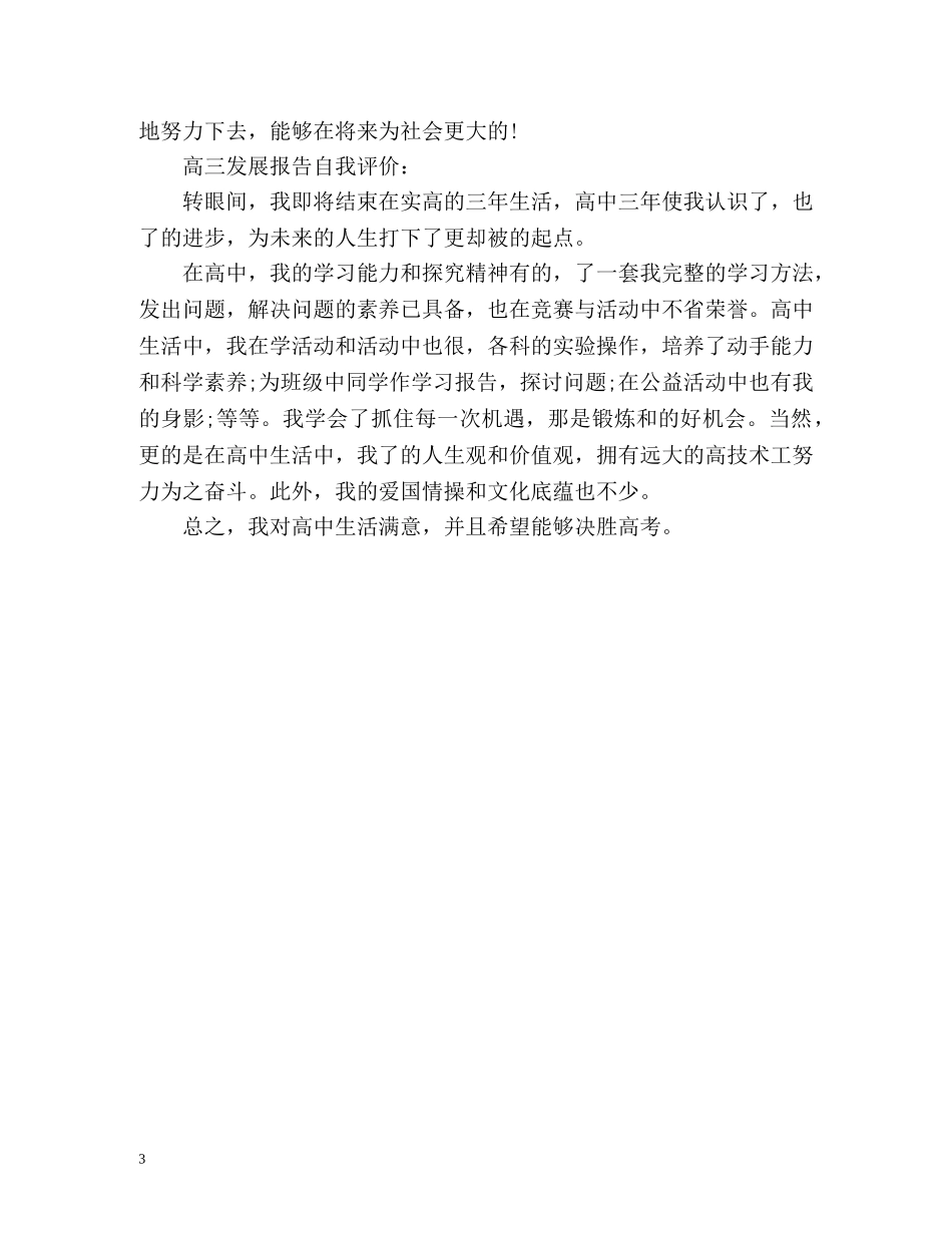 高三发展报告自我评价「」 _第3页