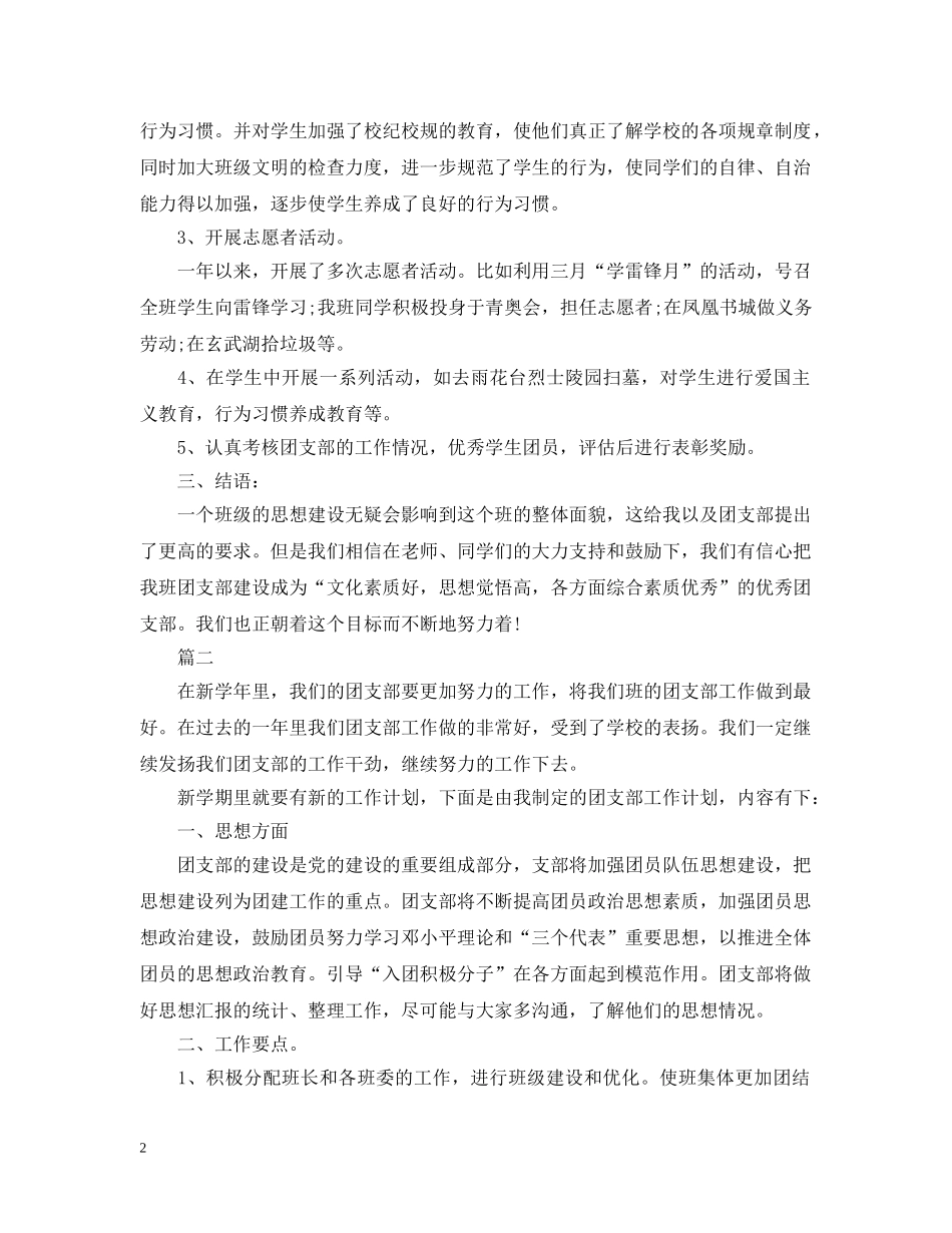 高三团支部工作计划 _第2页