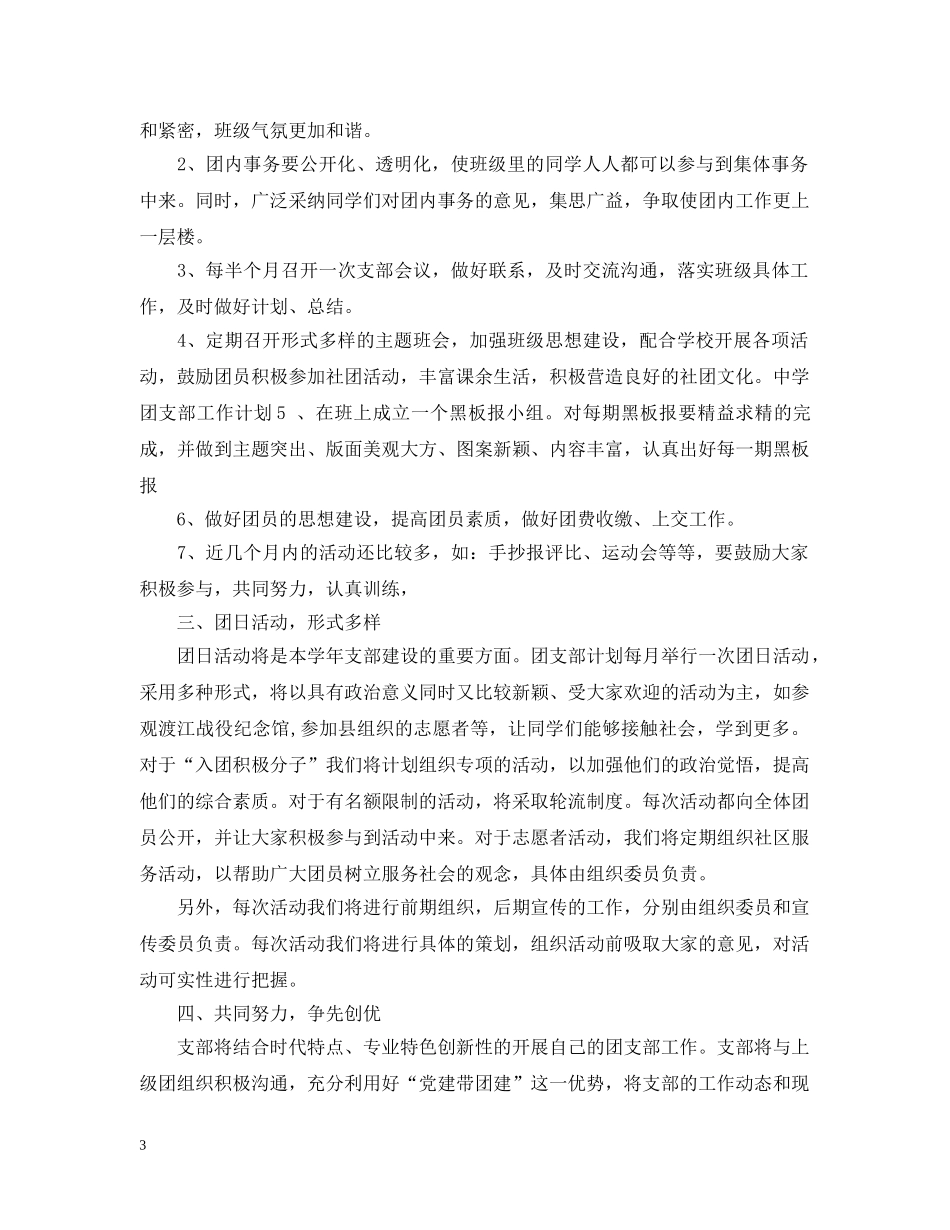 高三团支部工作计划 _第3页
