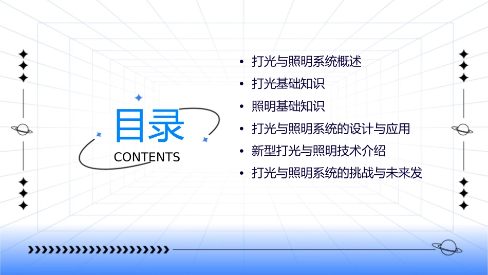 打光与照明系统课件_第2页