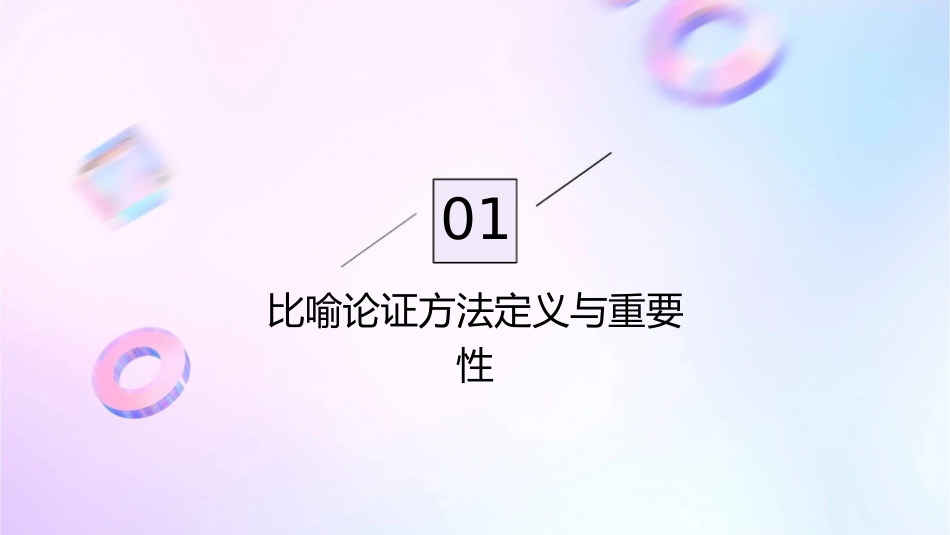 比喻论证方法概述课件_第3页