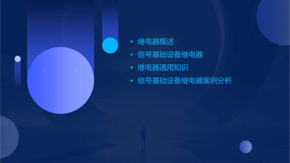 项目一信号基础设备继电器通用课件_第2页