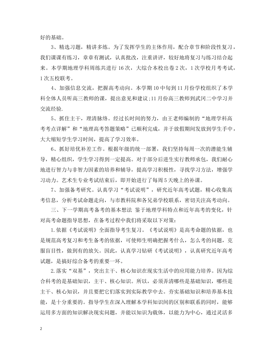 高三地理备课组长工作总结 _第2页