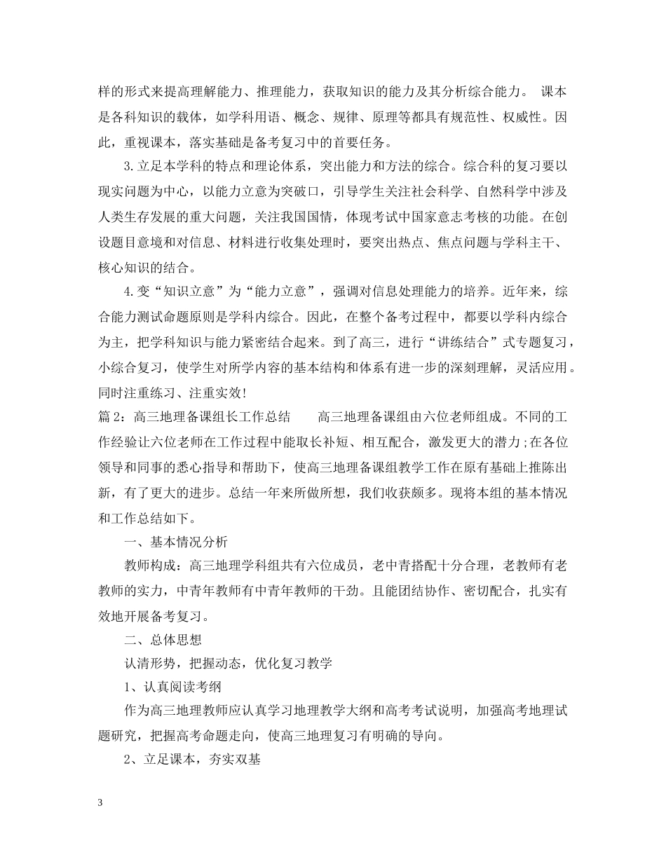 高三地理备课组长工作总结 _第3页
