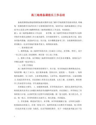 高三地理备课组长工作总结 