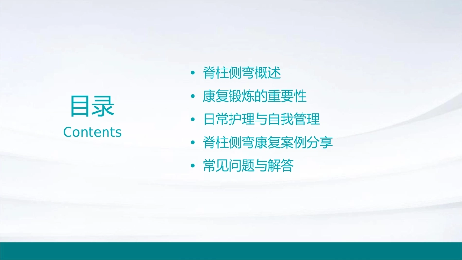 脊柱侧弯康复锻炼护理课件_第2页