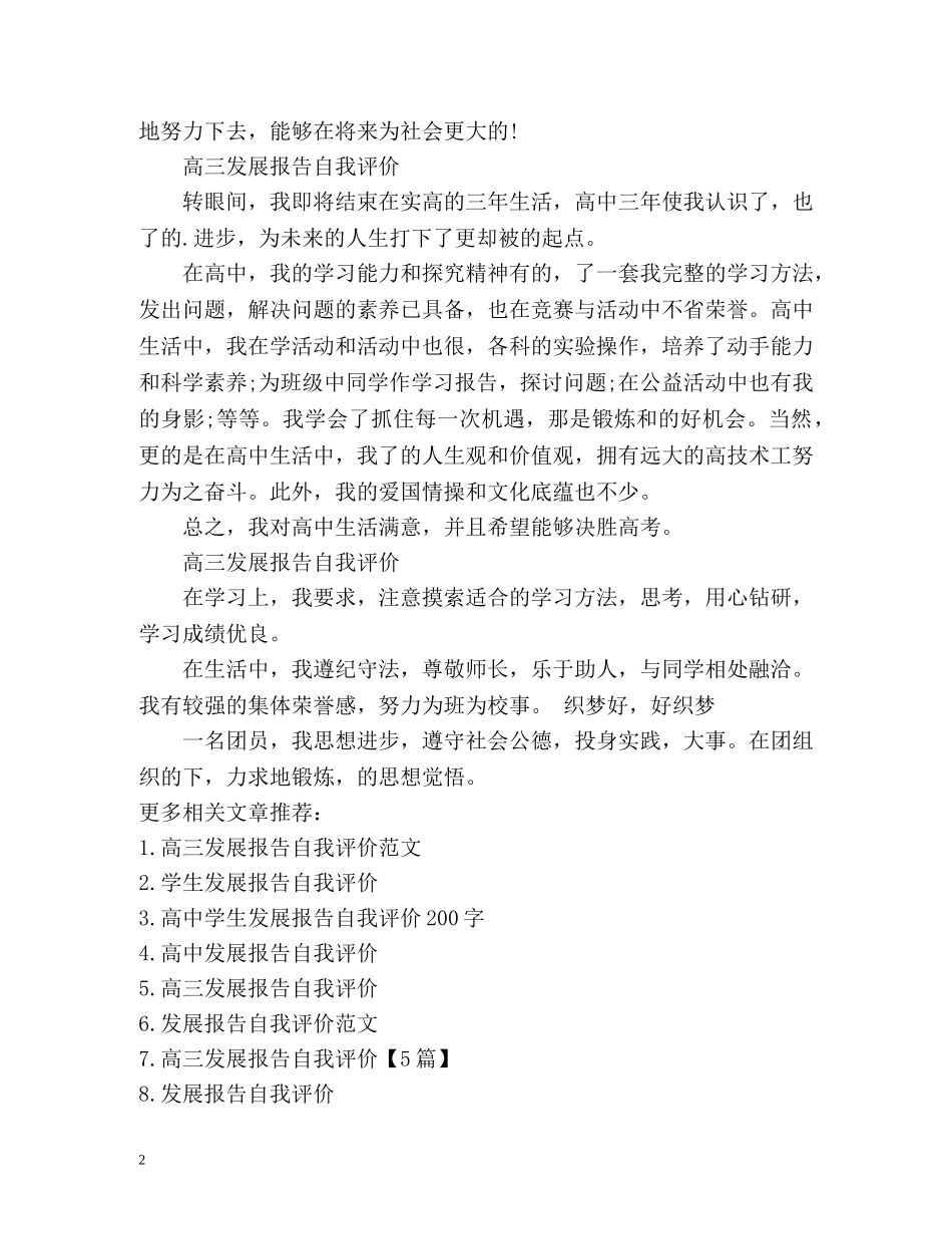 高三发展报告自我评价2 _第2页