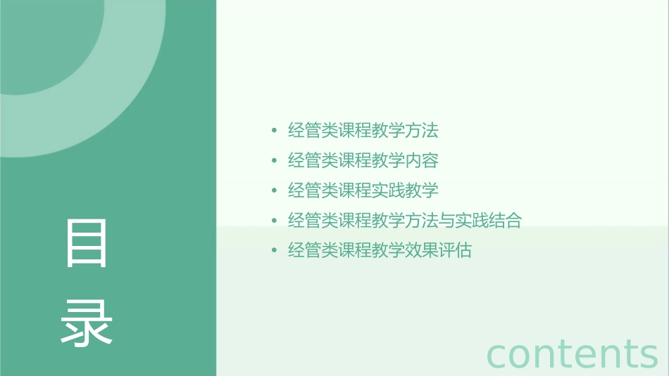 经管类课程教学方法及实践课件_第2页