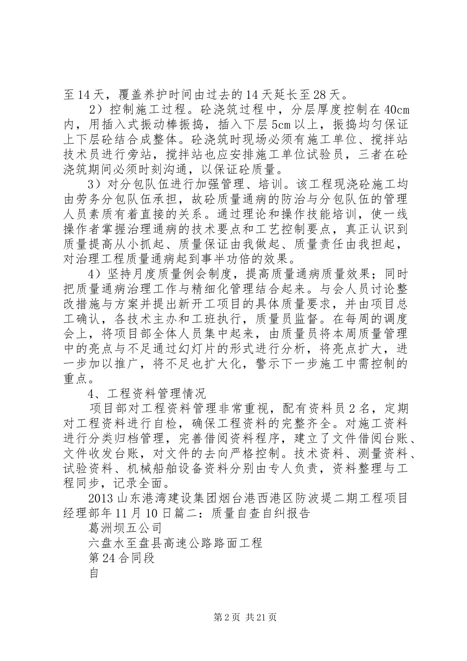 质量自检自查报告_第2页