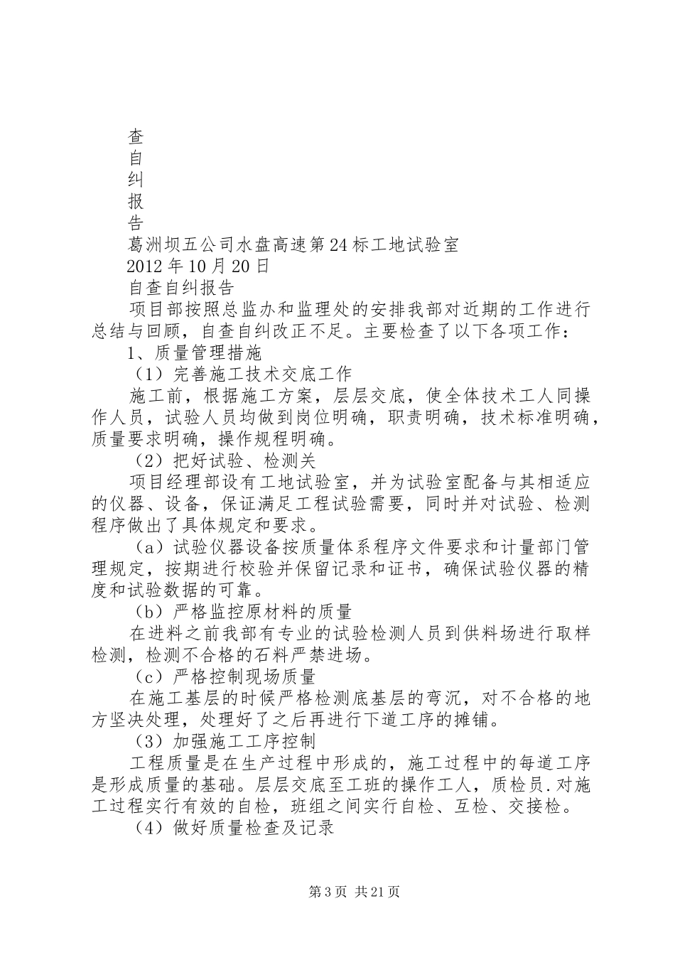 质量自检自查报告_第3页