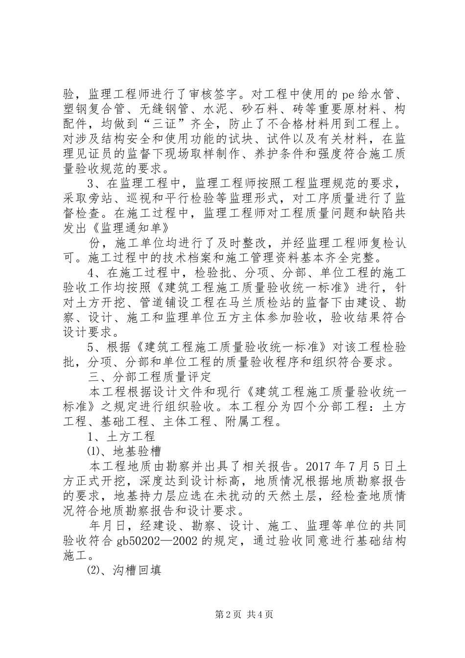 质量评估报告(管网)_第2页