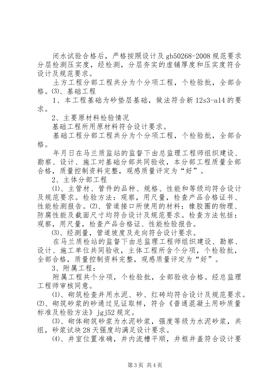 质量评估报告(管网)_第3页