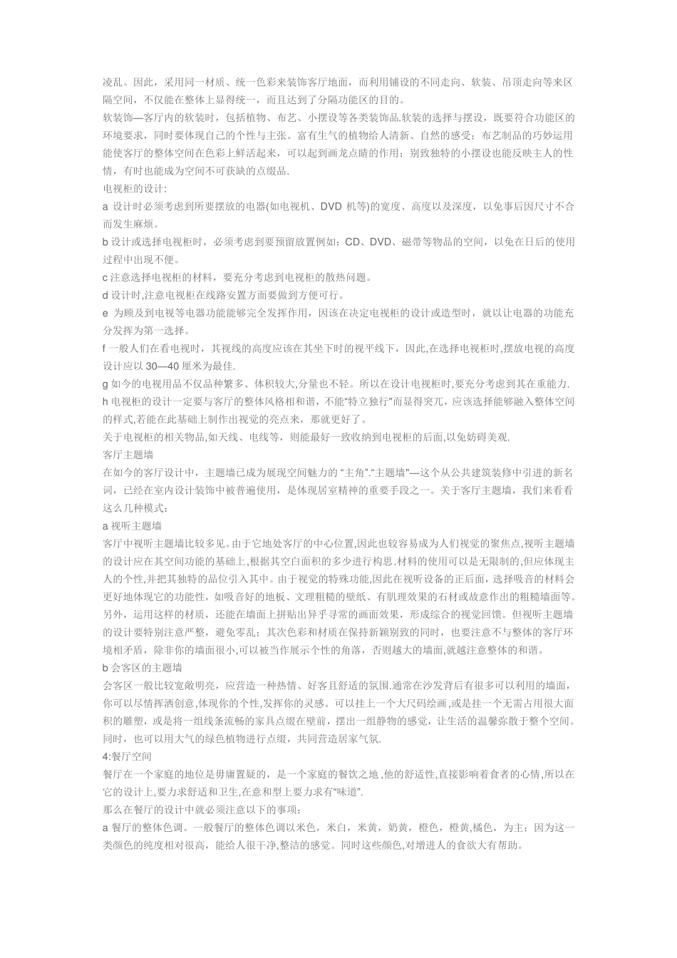 室内设计-空间布局_第2页