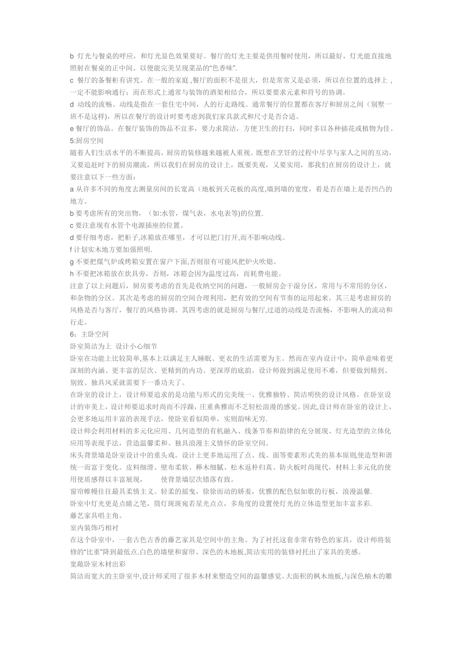 室内设计-空间布局_第3页