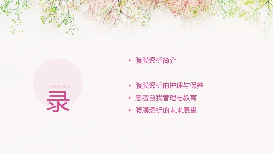 腹膜透析科内小讲课课件_第2页