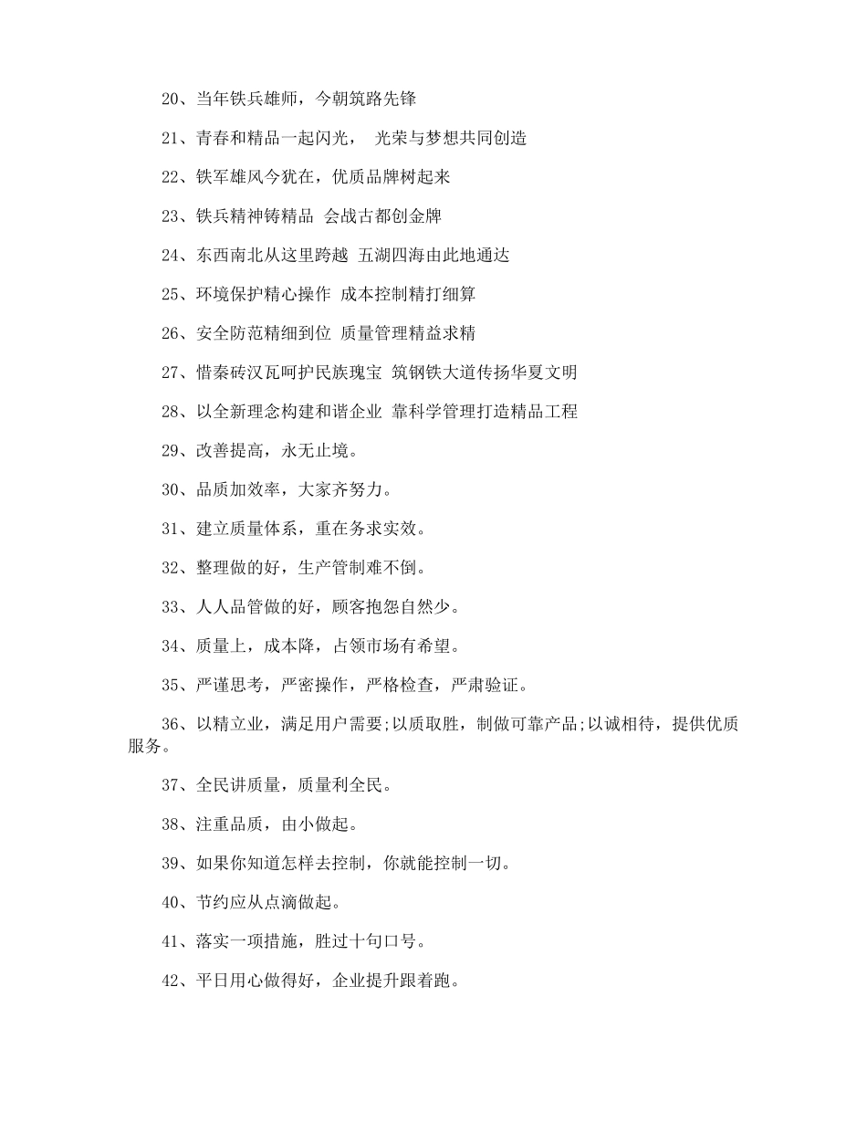 工厂质量方针标语_第2页