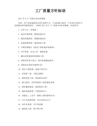 工厂质量方针标语
