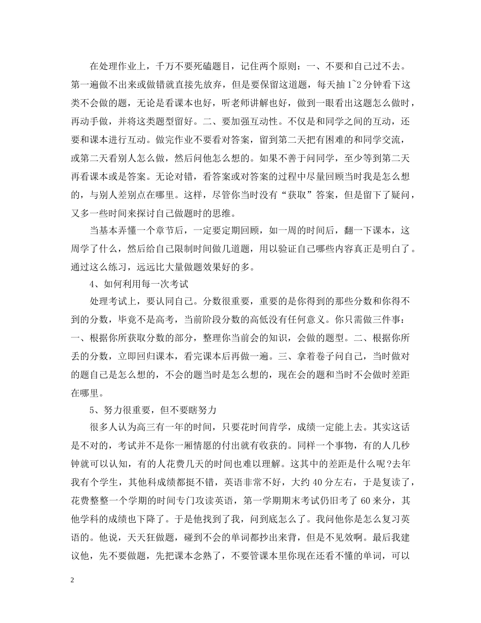 高三同学该如何制定第一轮复习的计划？ _第2页