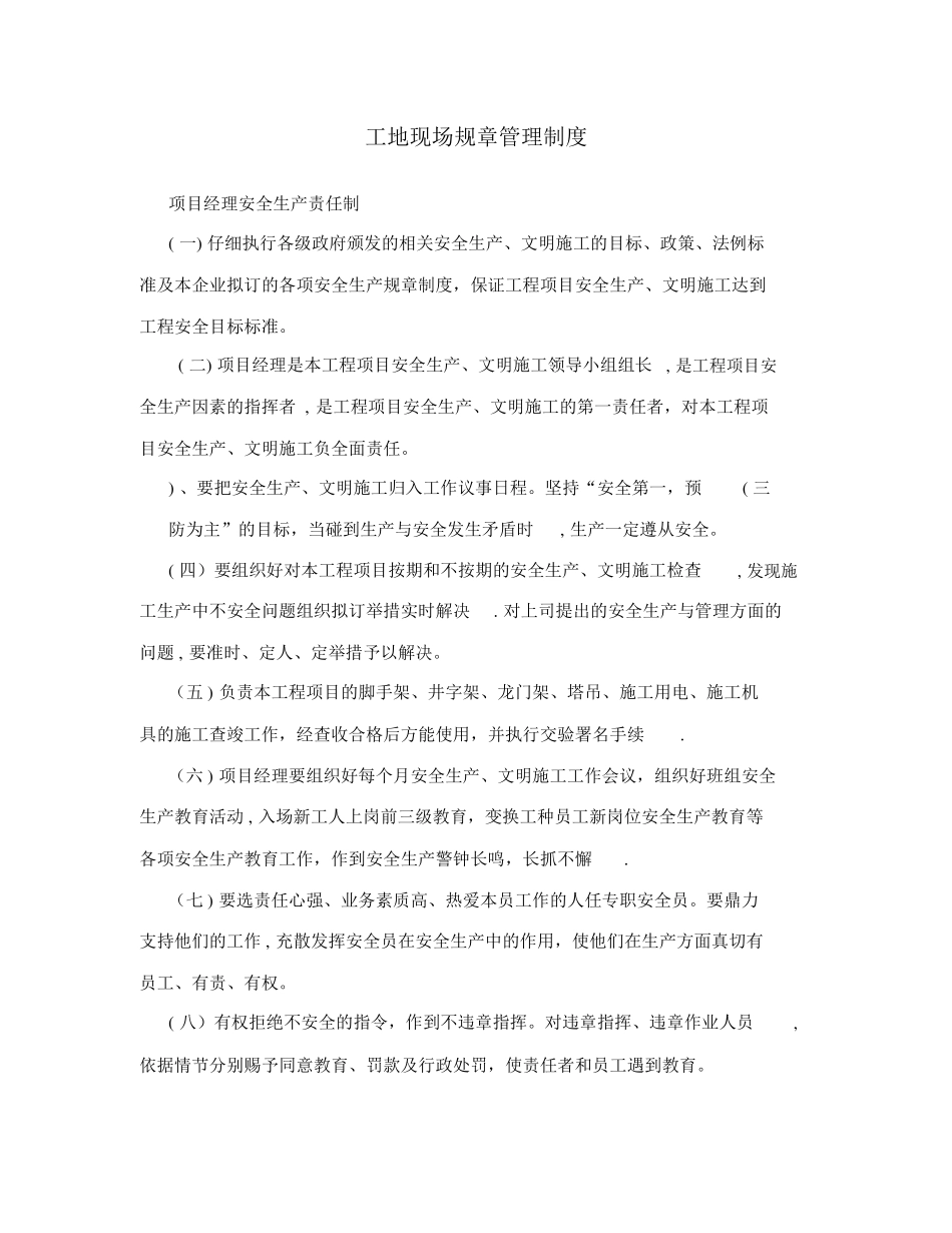 工地现场规章管理制度_第1页