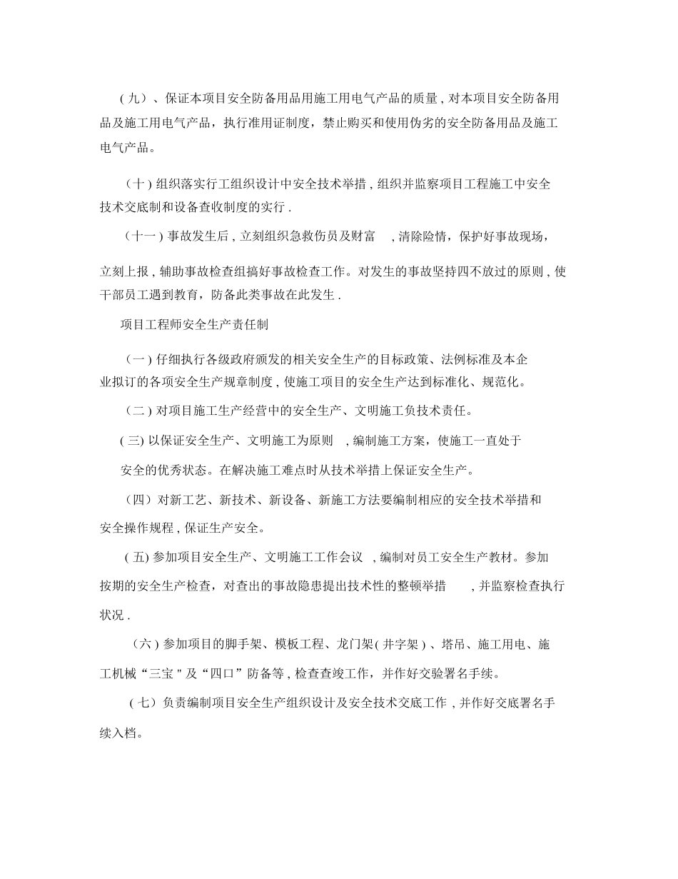 工地现场规章管理制度_第2页