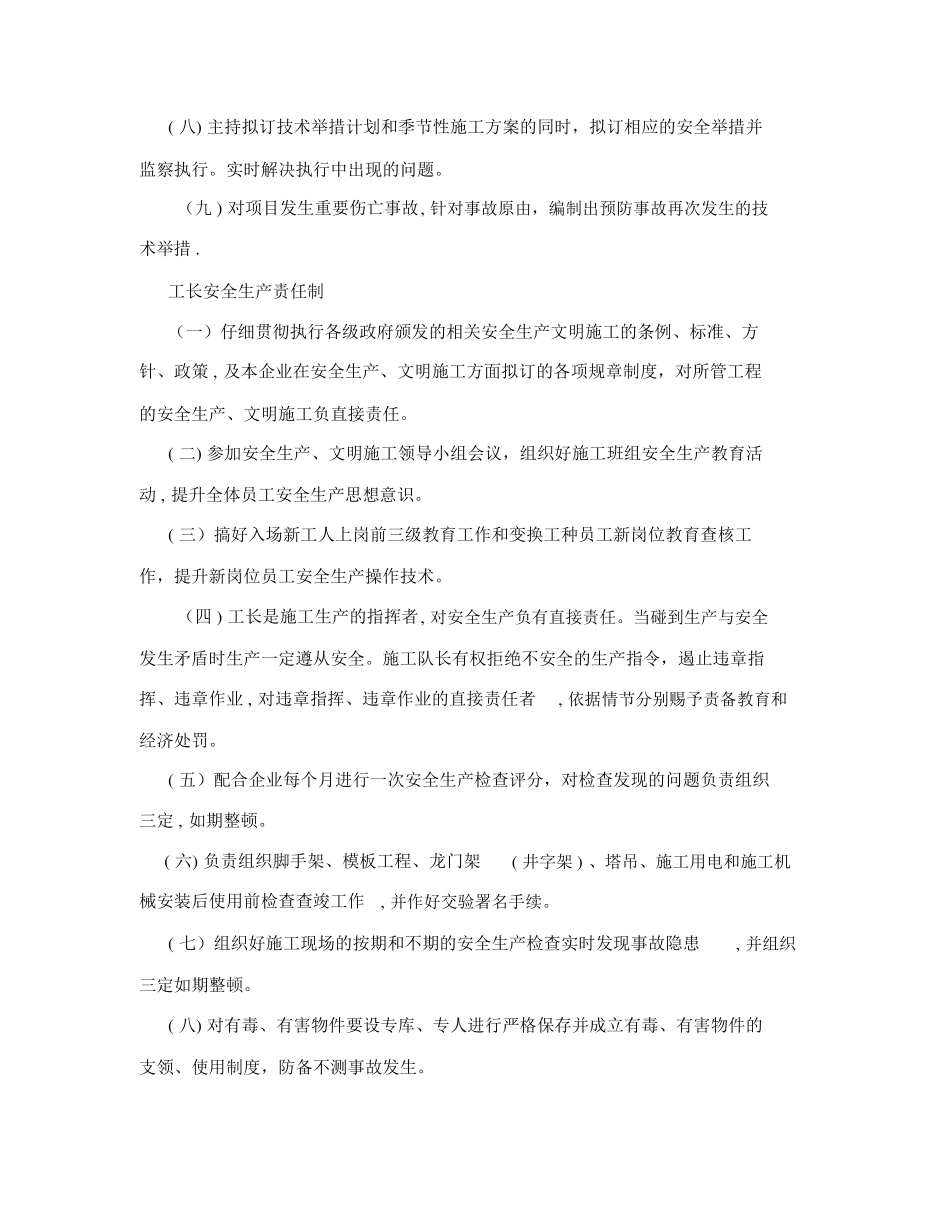 工地现场规章管理制度_第3页