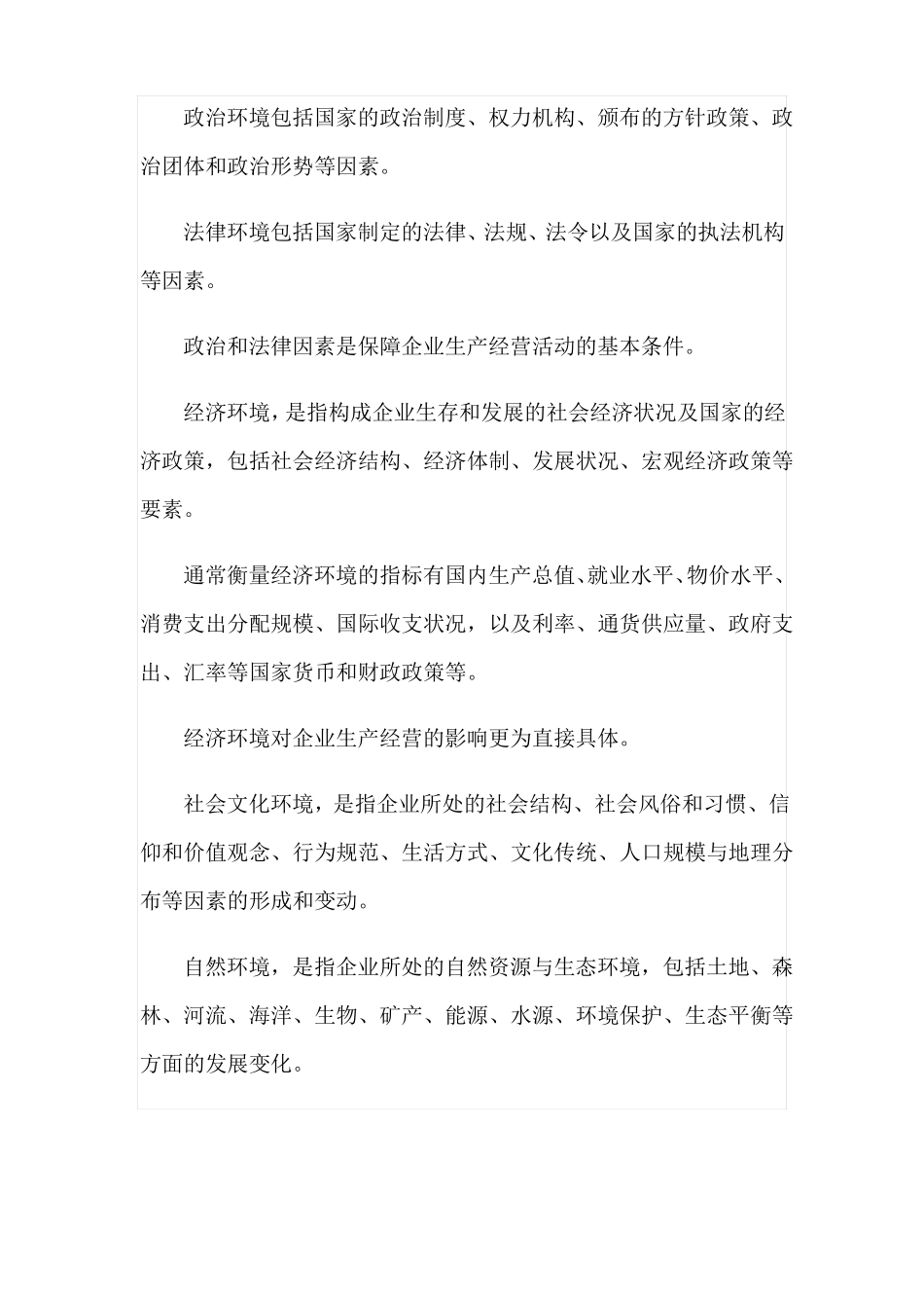 外部环境认知总结_第2页