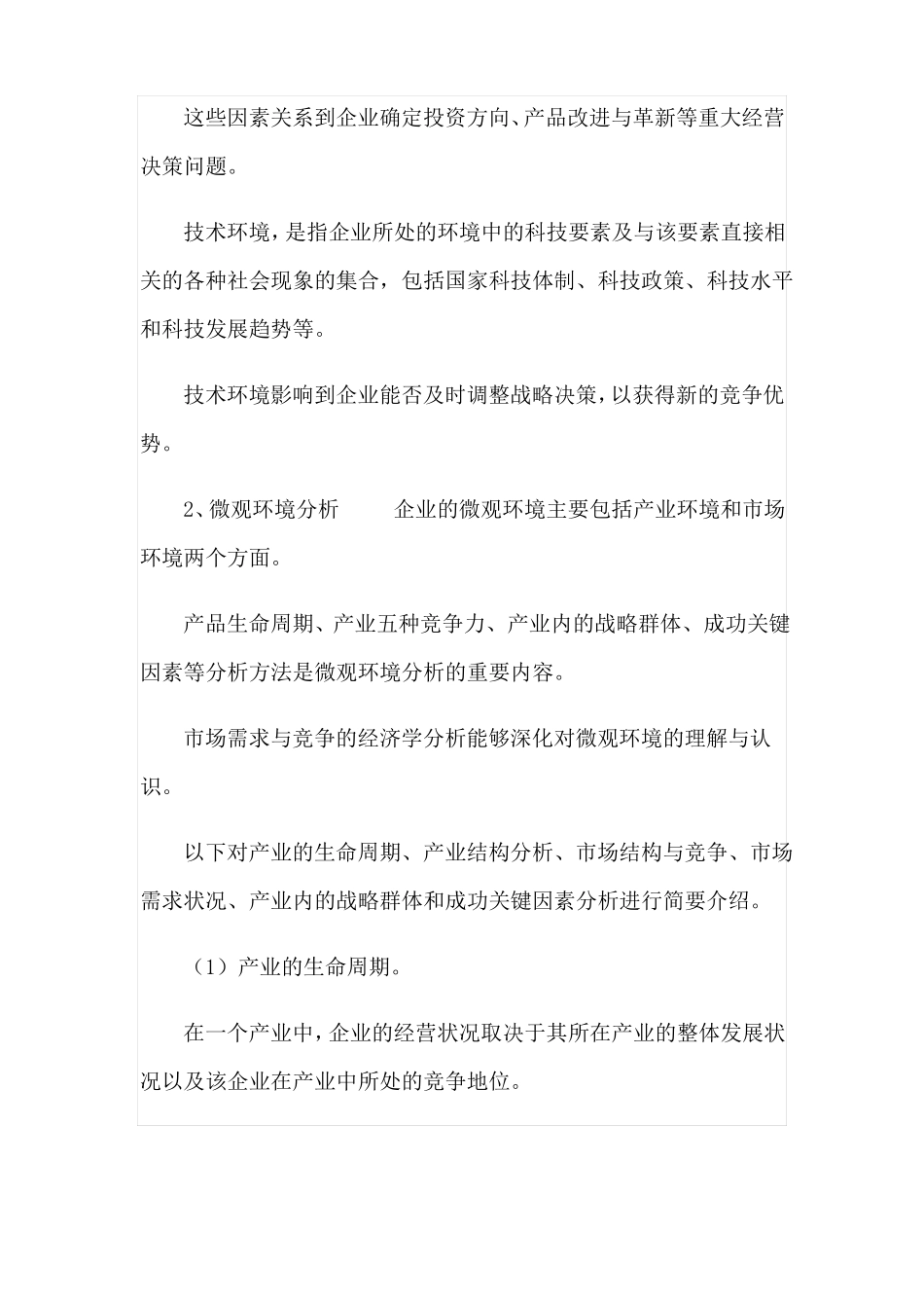 外部环境认知总结_第3页