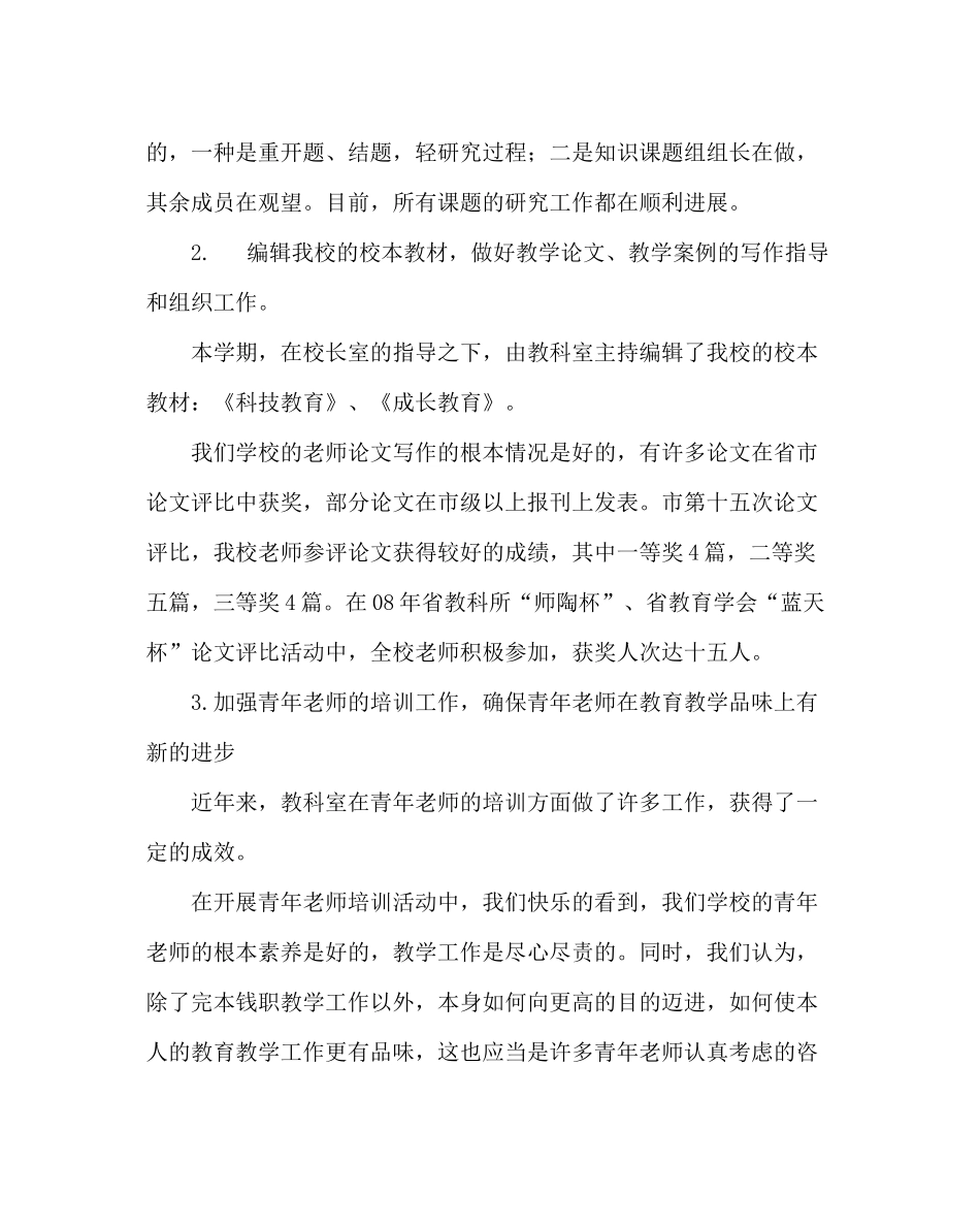 教导处范文教科室工作总结二_第2页