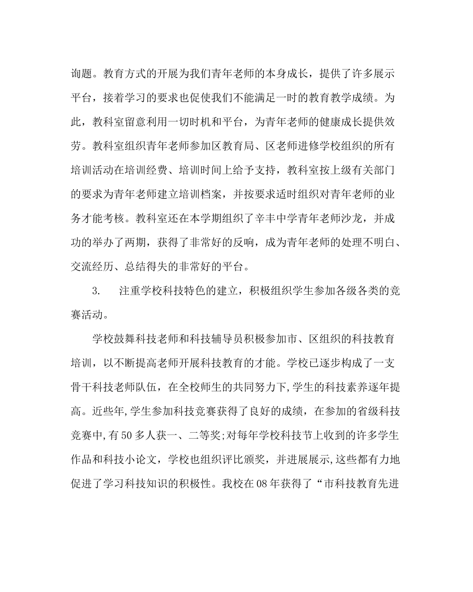 教导处范文教科室工作总结二_第3页