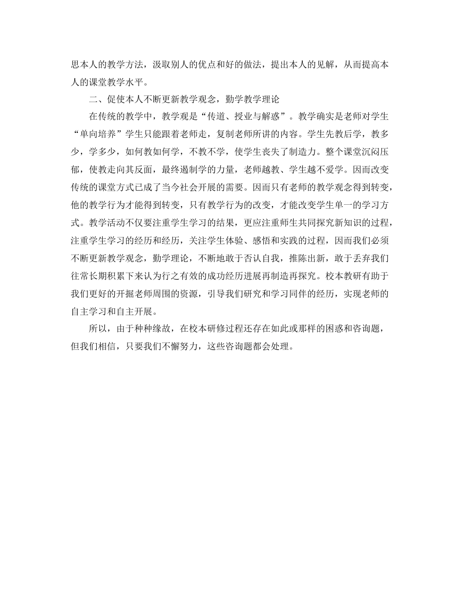 教学工作参考总结校本研修工作参考总结范文_第3页