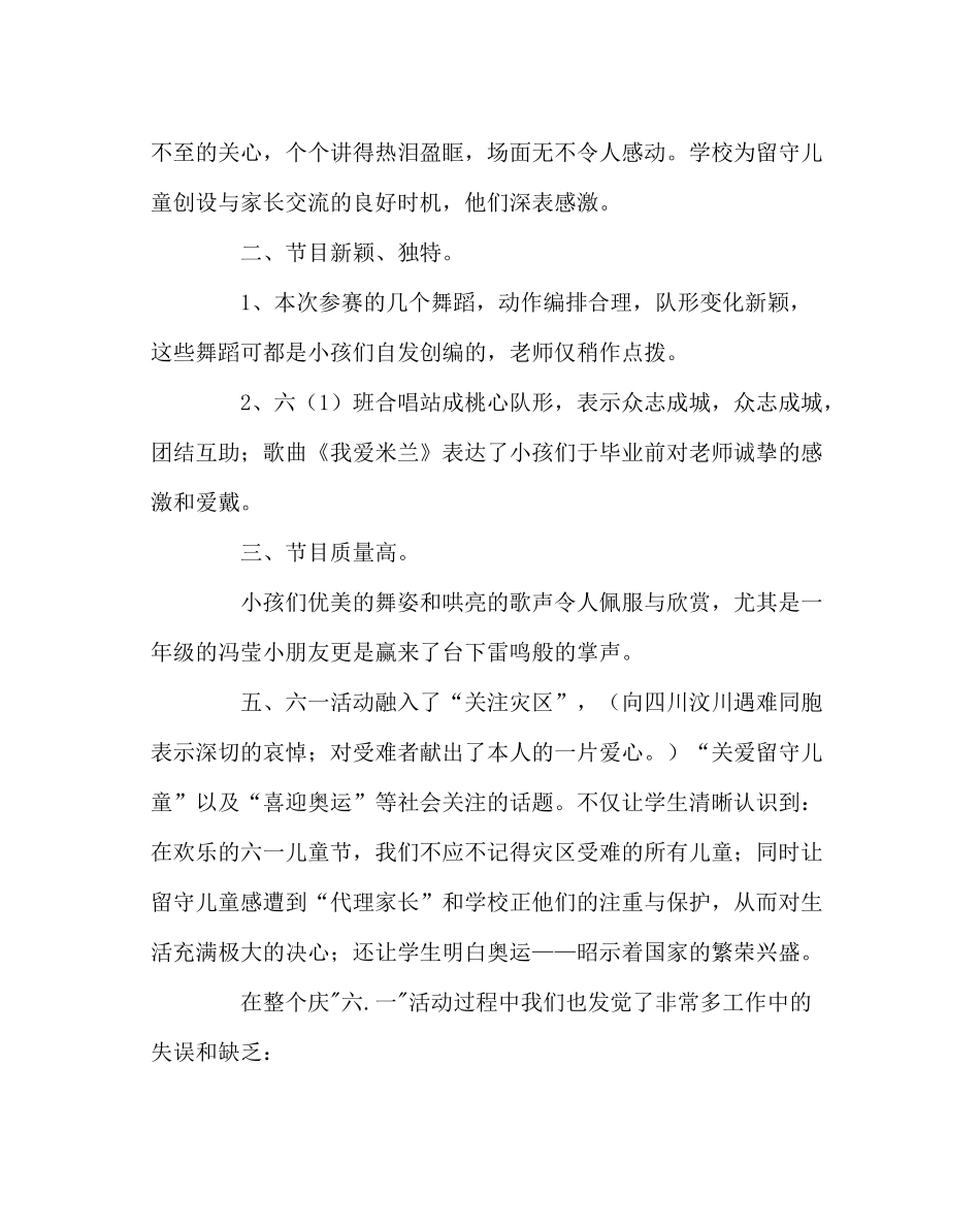 少先队工作范文六一儿童节活动总结2_第2页