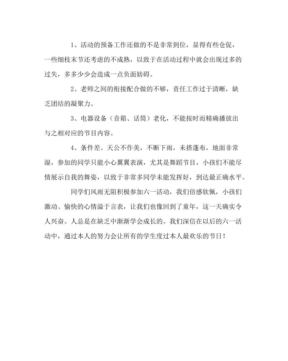 少先队工作范文六一儿童节活动总结2_第3页