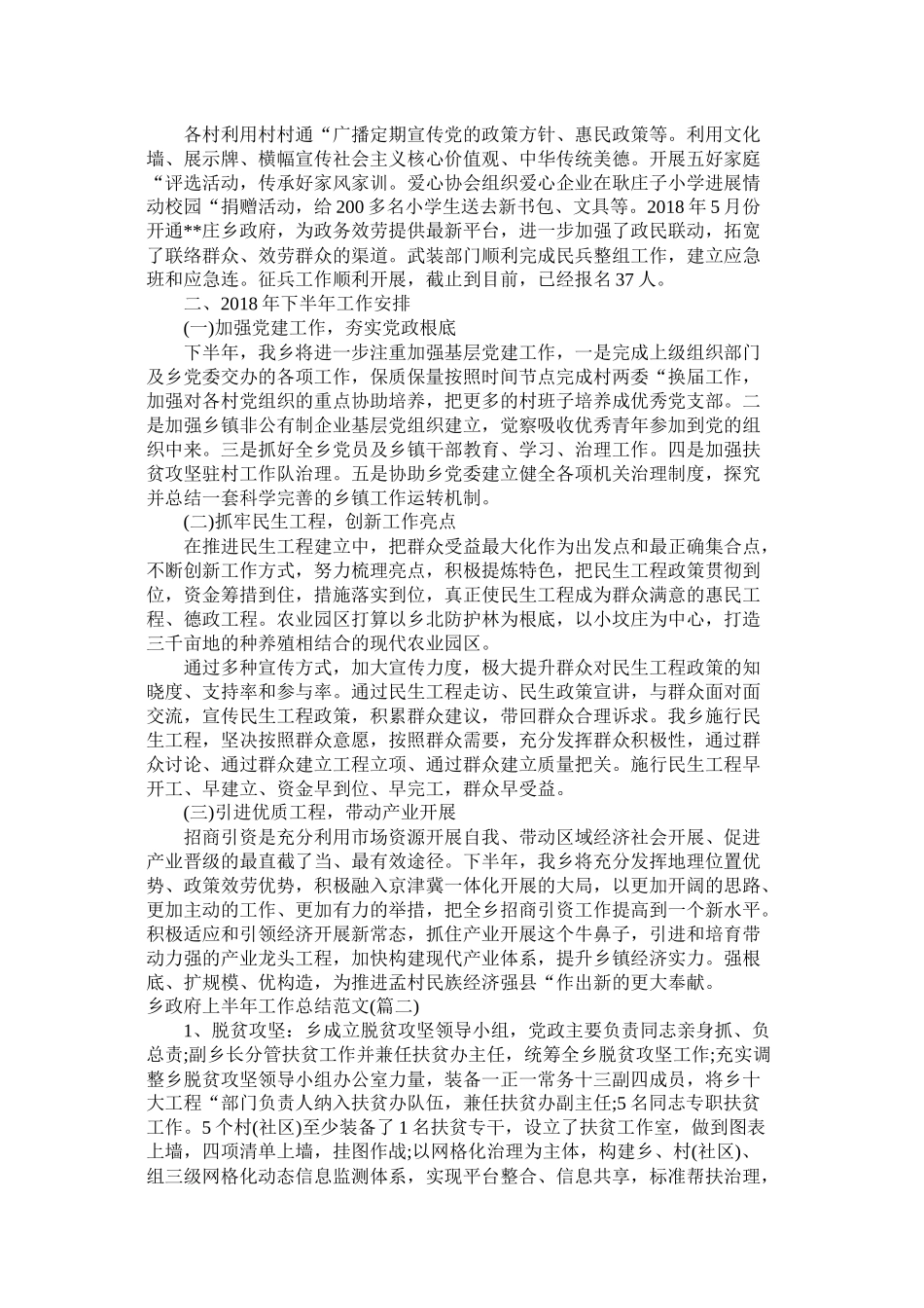 乡政府上半年工作总结范文精选_第3页